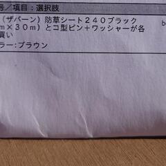 防草シート(ザバーン)未開封品