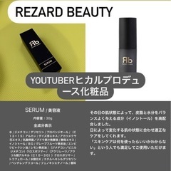 （売約済）4950円 ReZARD beauty リザードビュー...