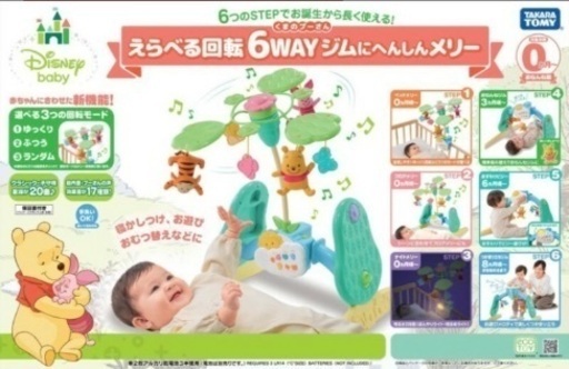 【新品】くまのプーさん えらべる回転6WAYジムにへんしんメリー