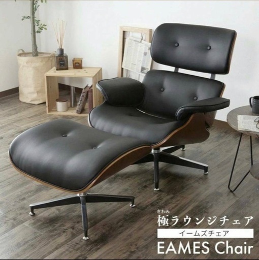 EAMES イームズ ラウンジチェア＆オットマン(リプロダクト製品) ブラック