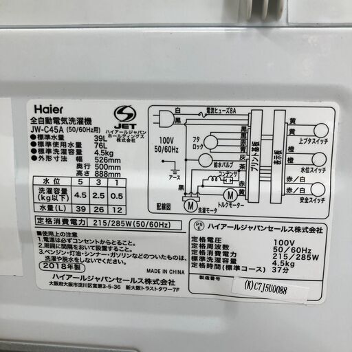 ２０１８年製　ハイアール JW-C45A(W)  全自動 洗濯機