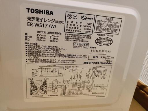 2021年製　中古　TOSHIBA　電子レンジ　ER-WS17 - 売ります・あげます