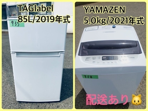 ⭐️2021年製⭐️今週のベスト家電★洗濯機/冷蔵庫✨一人暮らし応援♬