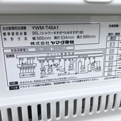 【動作保証あり】YAMADA ヤマダ 2017年 YWM-T45A1 4.5kg 洗濯機 ②【管理KRS461】