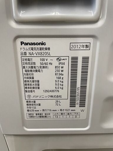 清掃済み/大容量】Panasonic ドラム式9.0kg洗濯機 NA-VX820SL 2012年製