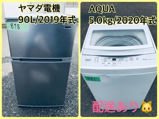 ⭐️2020年製⭐️ 限界価格挑戦！！新生活家電♬♬洗濯機/冷蔵庫♬1