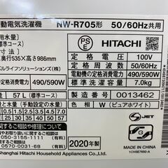 愛品館八千代店】保証充実HITACHI2020年製7.0㎏全自動洗濯機