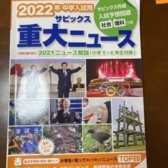 【中学受験】2022年中学入試用サピックス重大ニュース
