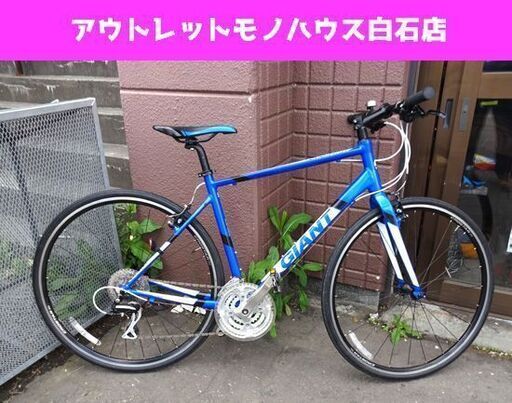 ジャイアント クロスバイク クロスター 24段変速 Mサイズ  軽量アルミフレーム 自転車 ☆ PayPay(ペイペイ)決済可能 ☆ 札幌市 白石区 東札幌 アウトレットモノハウス白石店