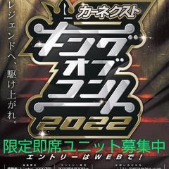 【キングオブコント2022即席ユニット募集】※締切6月30日経験不問