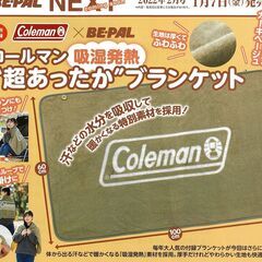 【未使用品】Coleman×BE-PAL吸湿発熱“超あったか”ブ...