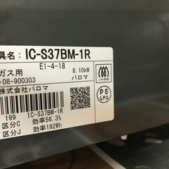 ✨パロマ LPガスコンロ IC-S37BM-R 20年式 新品✨うるま市田場✨