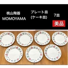 美品　MOMOYAMA 桃山陶器 ケーキ皿 7枚セット　プレート...