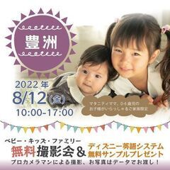 ★豊洲★【無料】8/12（金）☆ベビー・キッズ・ファミリー撮影会...