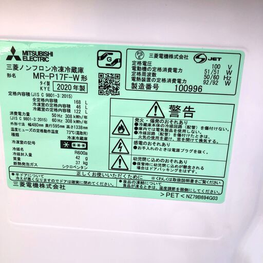 中古美品☆MITSUBISHI 冷蔵庫 2020年製 168L