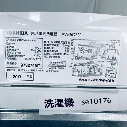 ID:se10176 東芝 TOSHIBA 洗濯機 一人暮らし 中古 2017年製 全自動洗濯機 6.0kg ブラック 送風 乾燥機能付き AW-6D3M  【リユース品：状態A】【送料無料】【設置費用無料】 - さいたま市