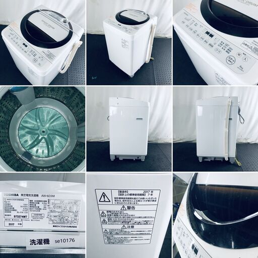 ID:se10176 東芝 TOSHIBA 洗濯機 一人暮らし 中古 2017年製 全自動洗濯機 6.0kg ブラック 送風 乾燥機能付き AW-6D3M  【リユース品：状態A】【送料無料】【設置費用無料】 - 家電