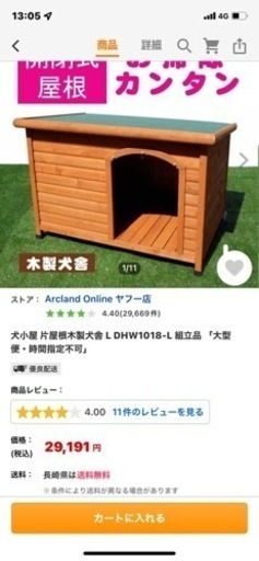 犬小屋Lサイズ