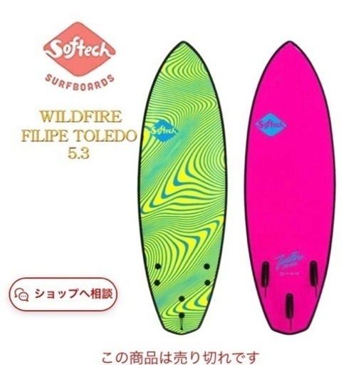 Filipe Toledo Wildfire Surfboard サーフボード