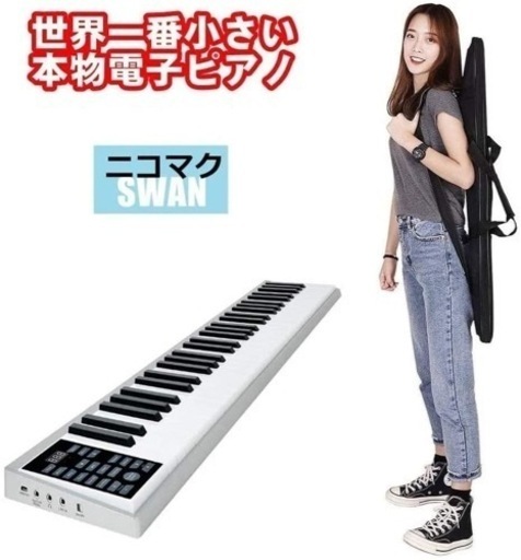 携帯できる61弦電子ピアノ・キーボード