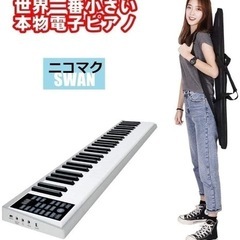 携帯できる61弦電子ピアノ・キーボード