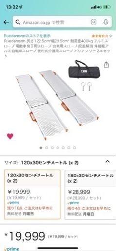 介護用品　車椅子　スロープ　車