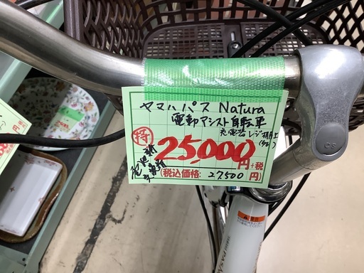 ヤマハ パス Natura 電動アシスト自転車 管G220618CK (ベストバイ 静岡県袋井市)