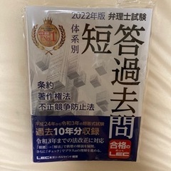 LEC 弁理士試験 体系別短答過去問題集　