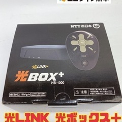 光LINK 光ボックス＋ HB-1000 【i8-0618】