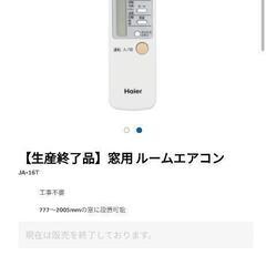 ハイアール(ja-16t)