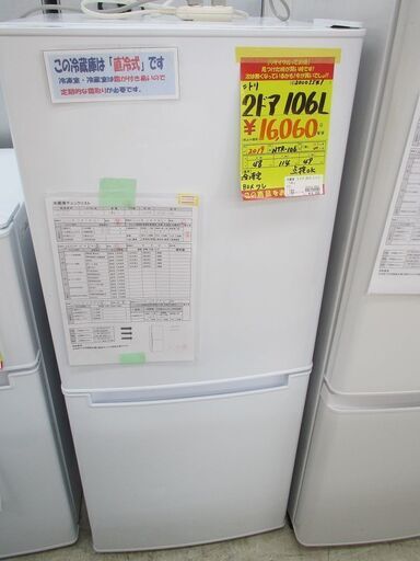 ＩＤ：Ｇ20005541　ニトリ　２ドア冷凍冷蔵庫１０６Ｌ