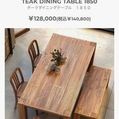 【ネット決済】【値下げ！】WTW TEAK DINING TAB...