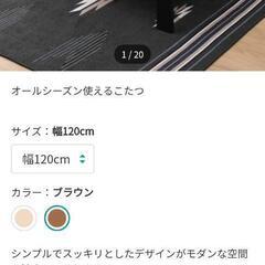 値下げ　ニトリ　長机　テーブル　120cm　こたつ　こたつ布団付...