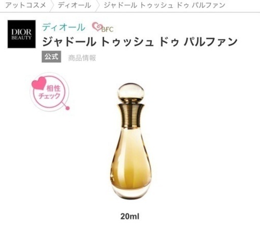 【新品】DIOR ジャドール トゥッシュ ドゥ パルファン　香水  20ml