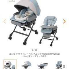 美品　Combi ネムリラ オートスイング　コンビ　ハイローチェア