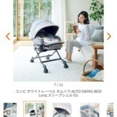 美品　Combi ネムリラ オートスイング　コンビ　ハイローチェア