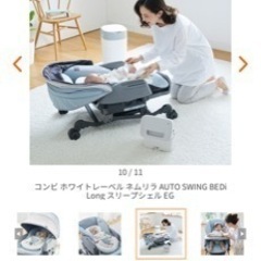 美品　Combi ネムリラ オートスイング　コンビ　ハイローチェア