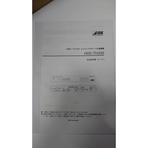 【売ります】IDK HDMI/アナログ ツイストペアケーブル延長器 HDC-TH200