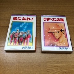 風になれ！、うすべにの嵐  2冊