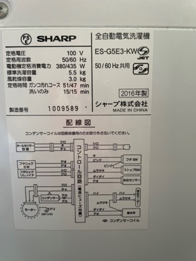 名古屋市郊外配送無料　SHARP  5.5kg洗濯機　ES-G5E3-KW