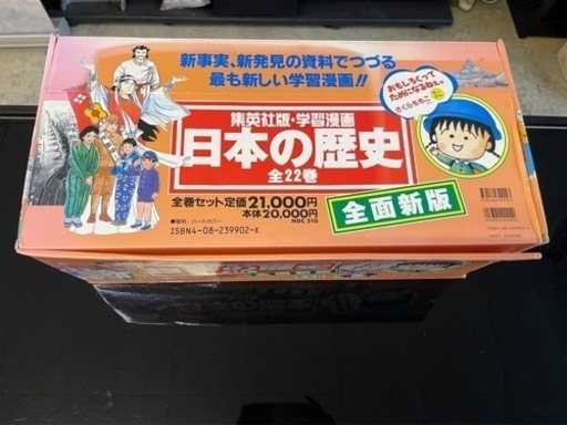 日本の歴史 漫画 22巻セット 歴史 漫画
