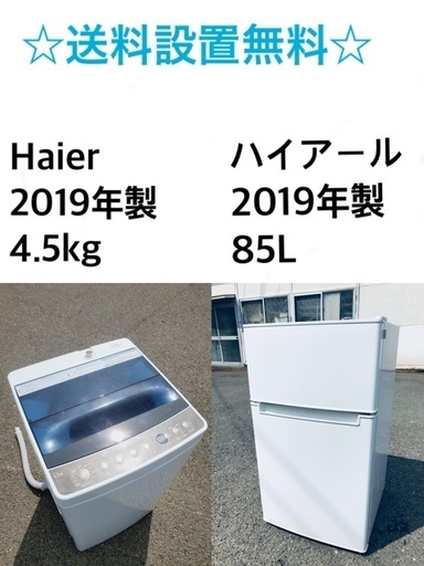 ★送料・設置無料★ 2019年製✨家電セット 冷蔵庫・洗濯機 2点セット