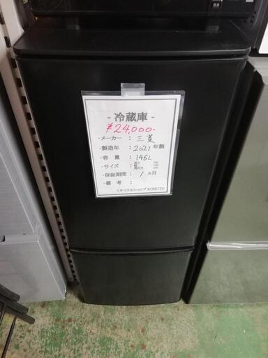 保証付♪2021年製 人気の三菱の２ドア冷蔵庫(^-^)マッドブラック♪