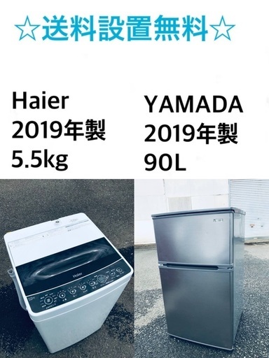 ★送料・設置無料★  2019年製✨家電セット 冷蔵庫・洗濯機 2点セット 20300円