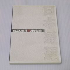 日本通運 ねぶた出陣60周年記念 DVD