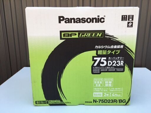 【未使用品】　Panasonic（パナソニック）　カーバッテリー　BP　GREEN　N-75D23R/BG　軽量タイプ　自動車用バッテリー 電解液注入済