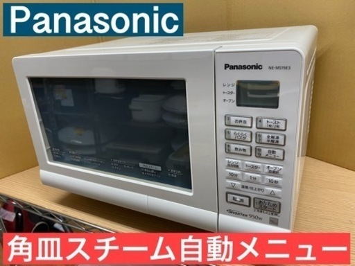 I671★ Panasonic オーブンレンジ ★ 2016年製 ⭐動作確認済 ⭐クリーニング済