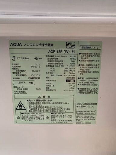 ●冷蔵庫 アクア●23区及び周辺地域に無料で配送、設置いたします(当日配送も可能)●AQR-18F W 2017年製●AQA001