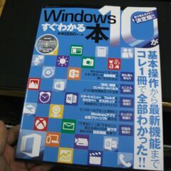 Windows10がすぐわかる本 (100%ムックシリーズ) 