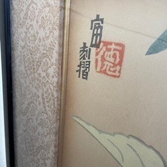 徳力富吉郎　版画　大型　紫陽花